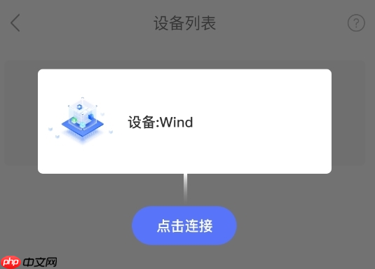 美派音乐app蓝牙连接教程