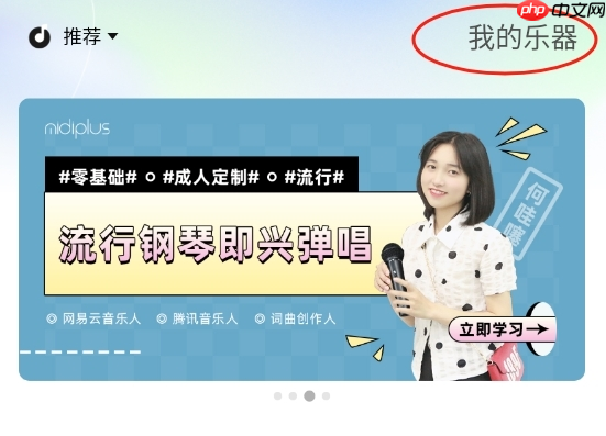 美派音乐app蓝牙连接教程