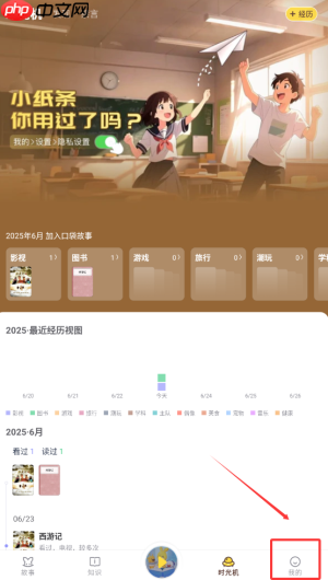 《口袋故事》开通会员方法
