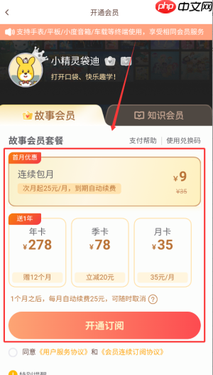 《口袋故事》开通会员方法