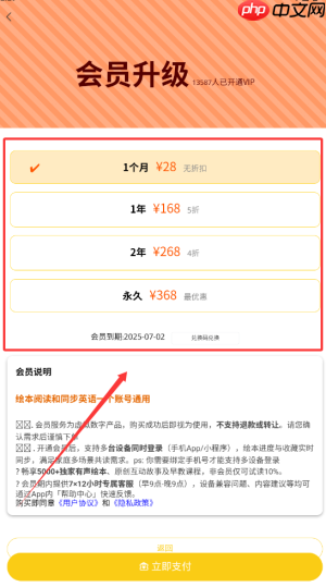 《哆啦绘本》会员开通方法