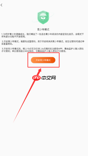 《阅友小说》青少年模式设置方法