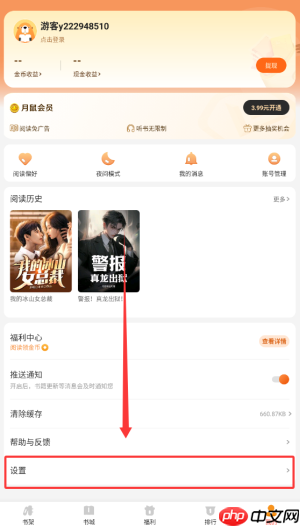 《阅友小说》青少年模式设置方法