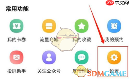 《cctv手机电视》退出账号方法