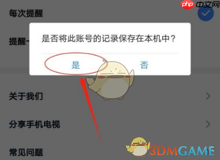 《cctv手机电视》退出账号方法