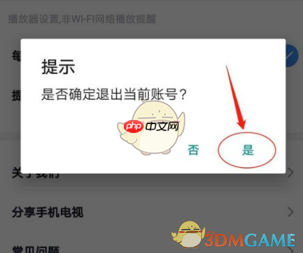 《cctv手机电视》退出账号方法