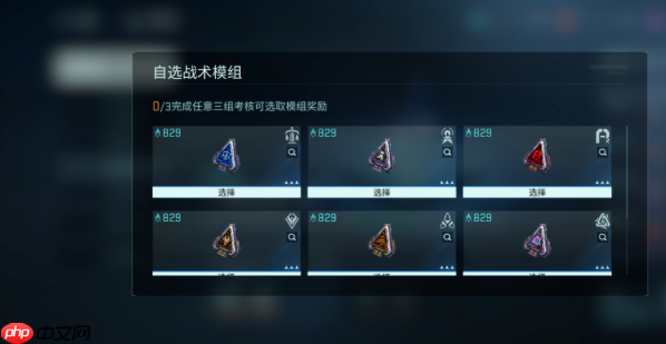 《镭明闪击》战术模组一览