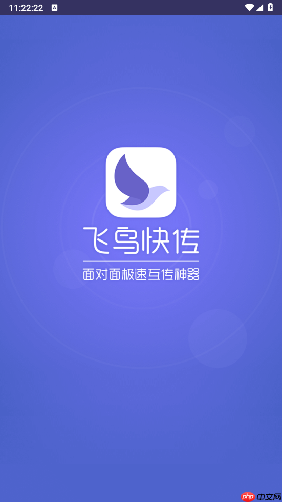 飞鸟快传app给好友装快传方法