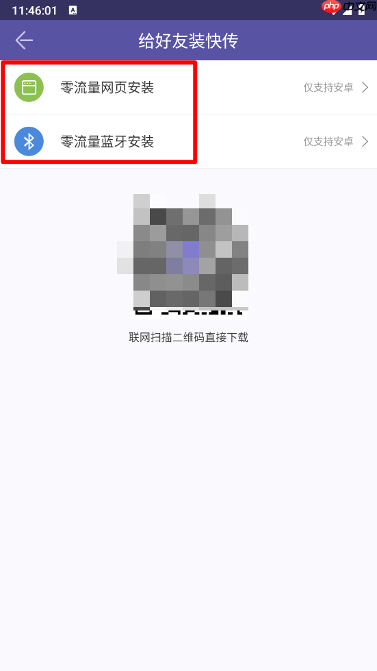 飞鸟快传app给好友装快传方法
