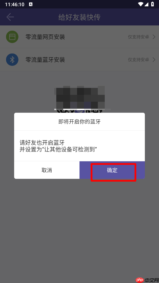 飞鸟快传app给好友装快传方法