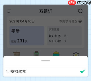 万题斩app试卷导入步骤