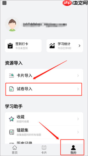 万题斩app试卷导入步骤