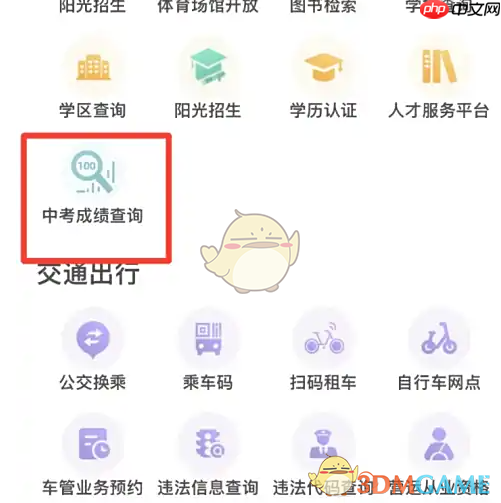 《宿心办》查询中考成绩方法