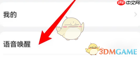 《华为语音助手》关闭语音唤醒方法