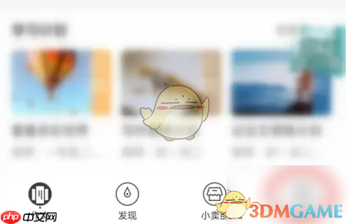 《纸条》关闭阅读提醒方法