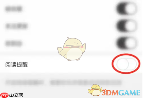 《纸条》关闭阅读提醒方法