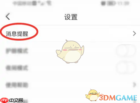 《纸条》关闭阅读提醒方法