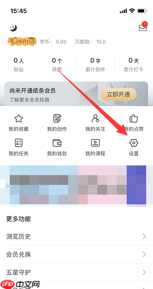 《纸条》查看登录设备记录方法