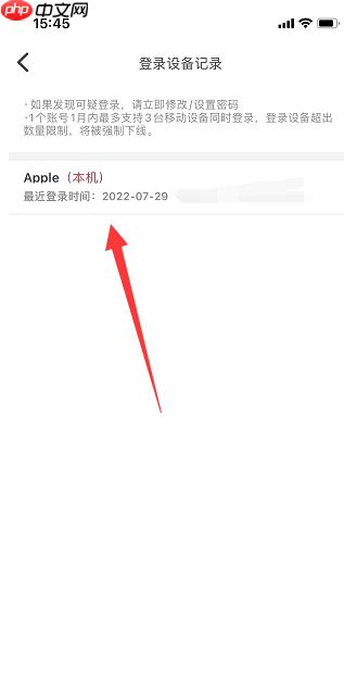 《纸条》查看登录设备记录方法