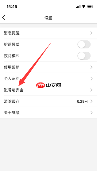 《纸条》查看登录设备记录方法
