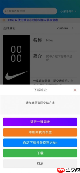 米坛社区app自定义表盘添加教程