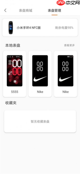 米坛社区app自定义表盘添加教程