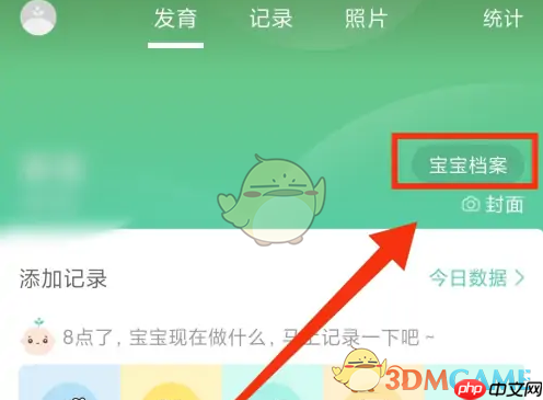 《育学园》发育测评教程