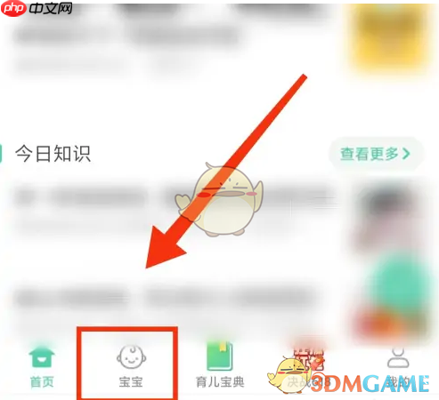 《育学园》发育测评教程
