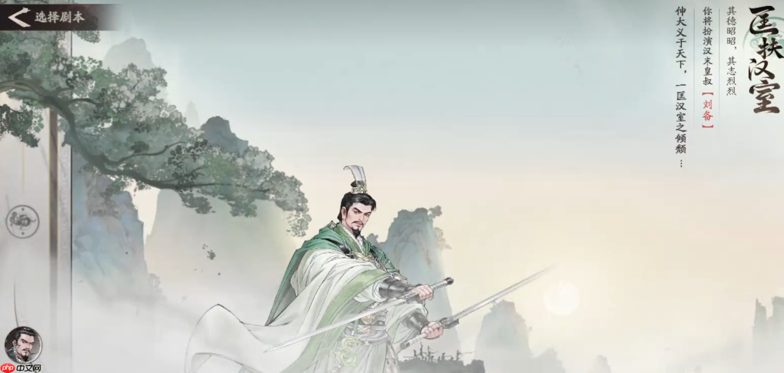 《三国望神州》刘备强度介绍