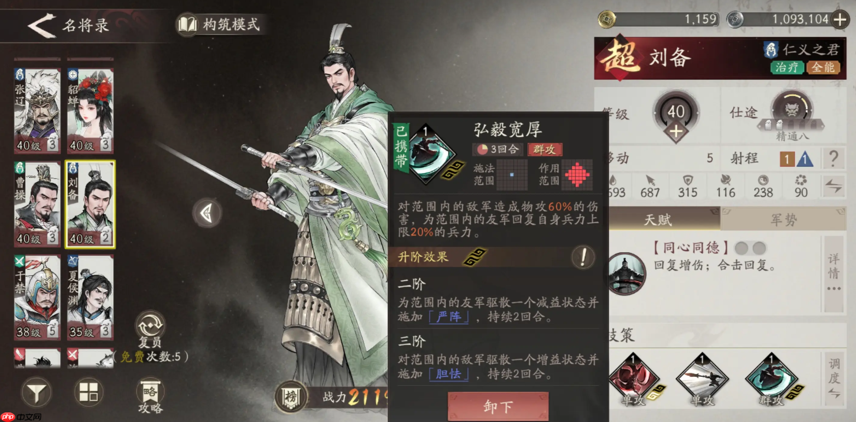 《三国望神州》刘备强度介绍