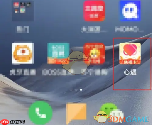 《心遇》查看心遇号方法