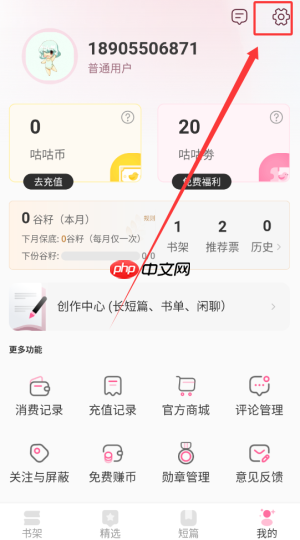 《布谷阅读》调整字体大小方法