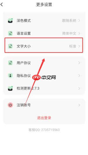 《布谷阅读》调整字体大小方法