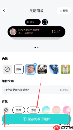 《青藤壁纸》设置小组件方法