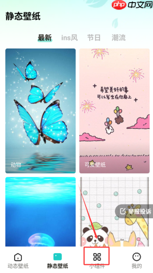 《青藤壁纸》设置小组件方法