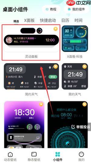 《青藤壁纸》设置小组件方法