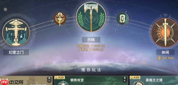 《命运群星》体力使用攻略