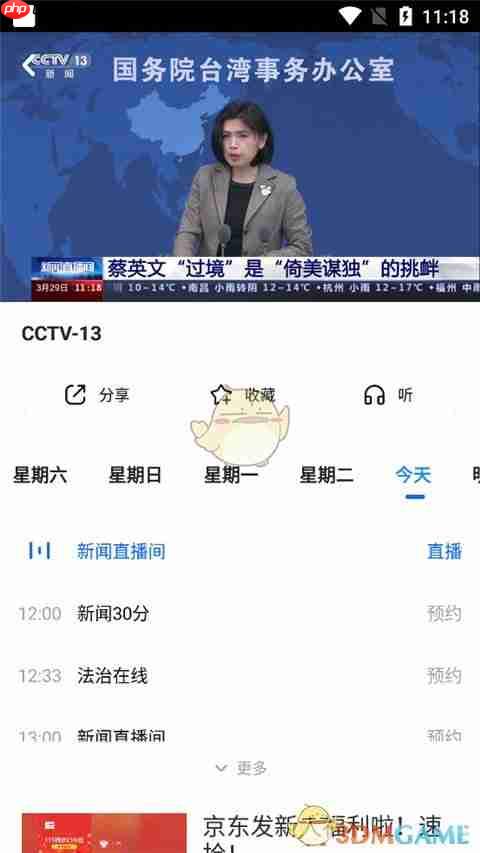 《cctv手机电视》看直播方法