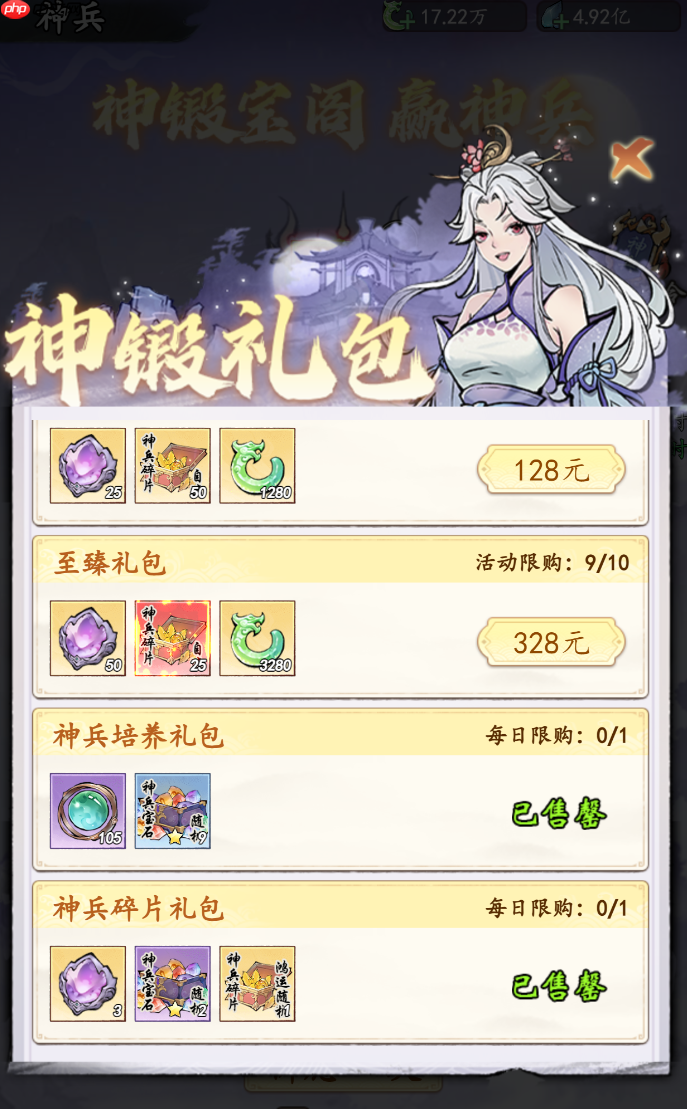 《千年寻仙》神锻宝阁攻略