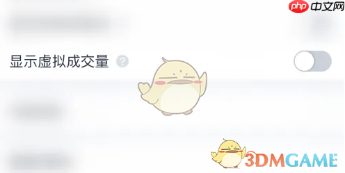 《蜻蜓点金》显示虚拟成交量方法