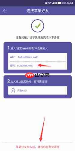 飞鸟快传app苹果手机连接方式