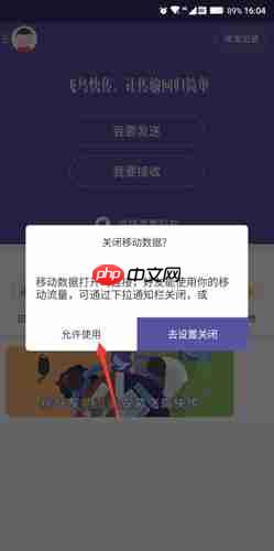 飞鸟快传app苹果手机连接方式