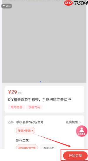 《小鸟壁纸》定制手机壳方法
