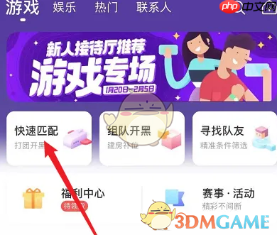 《hello语音》匹配开黑方法