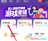 《hello语音》匹配开黑方法