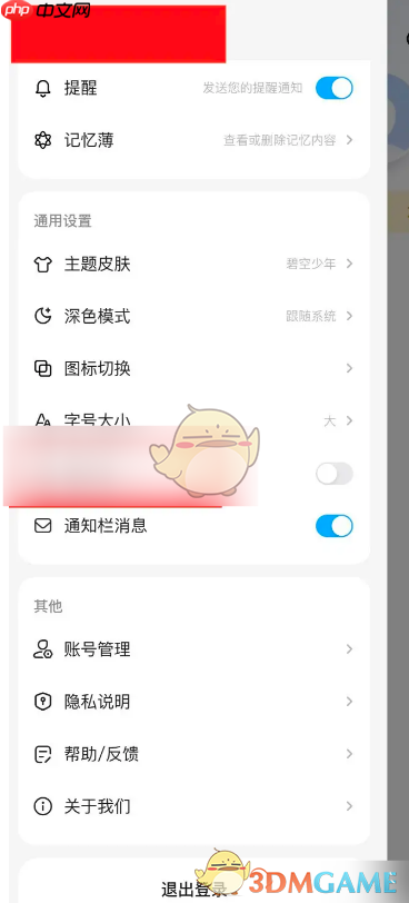 《文心一言》退出登录方法