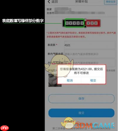 《北京燃气》采暖补贴报数方法