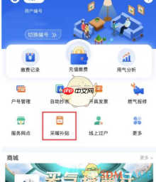 《北京燃气》采暖补贴报数方法