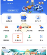 《北京燃气》采暖补贴报数方法