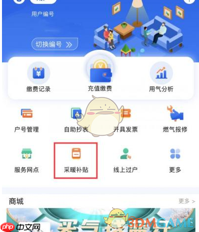 《北京燃气》采暖补贴报数方法